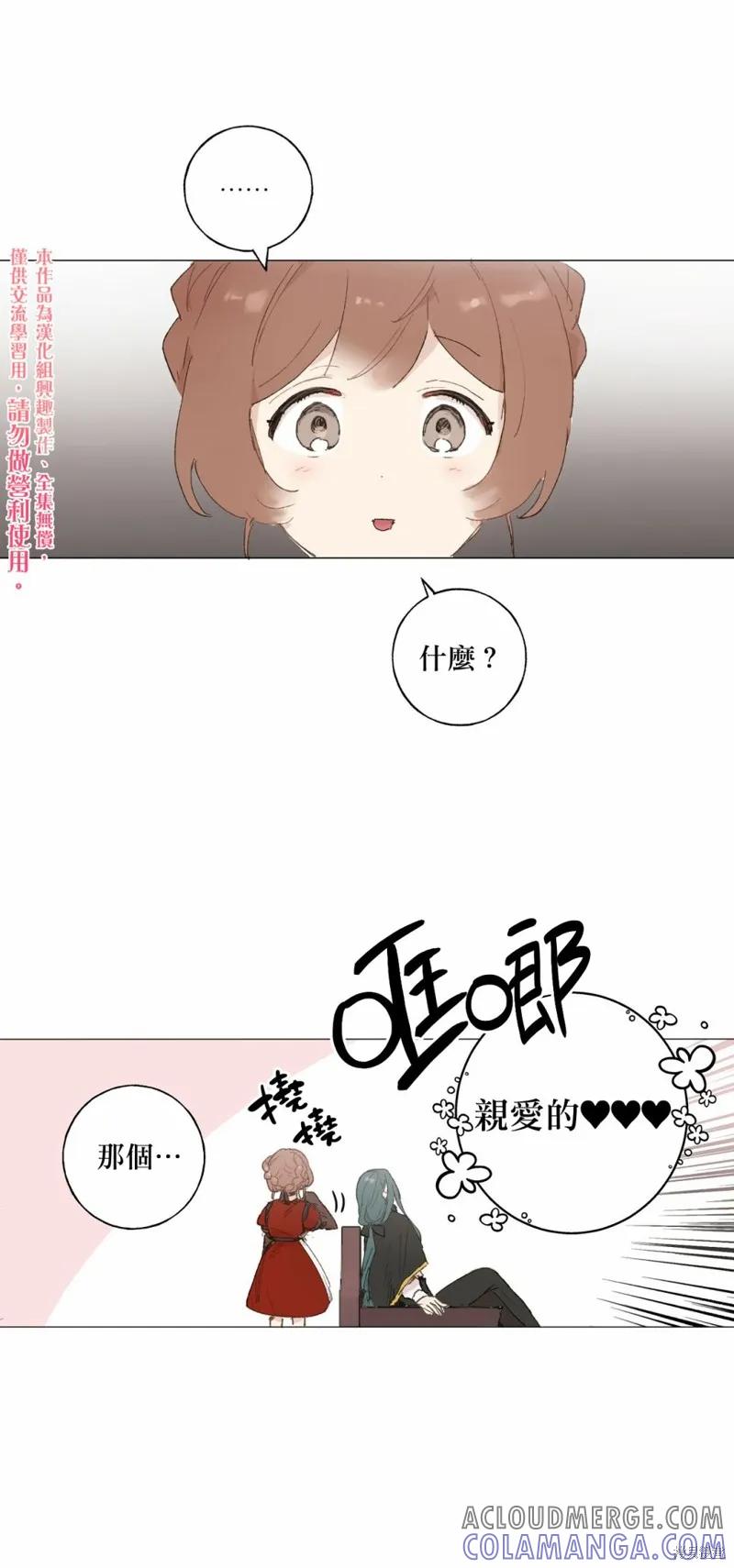 师父帮我挑了丈夫候选人 第13话 第15页