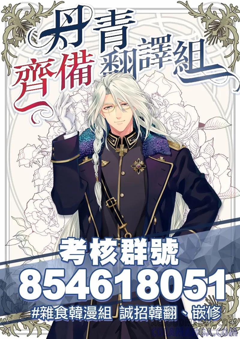 师父帮我挑了丈夫候选人 第13话 第31页