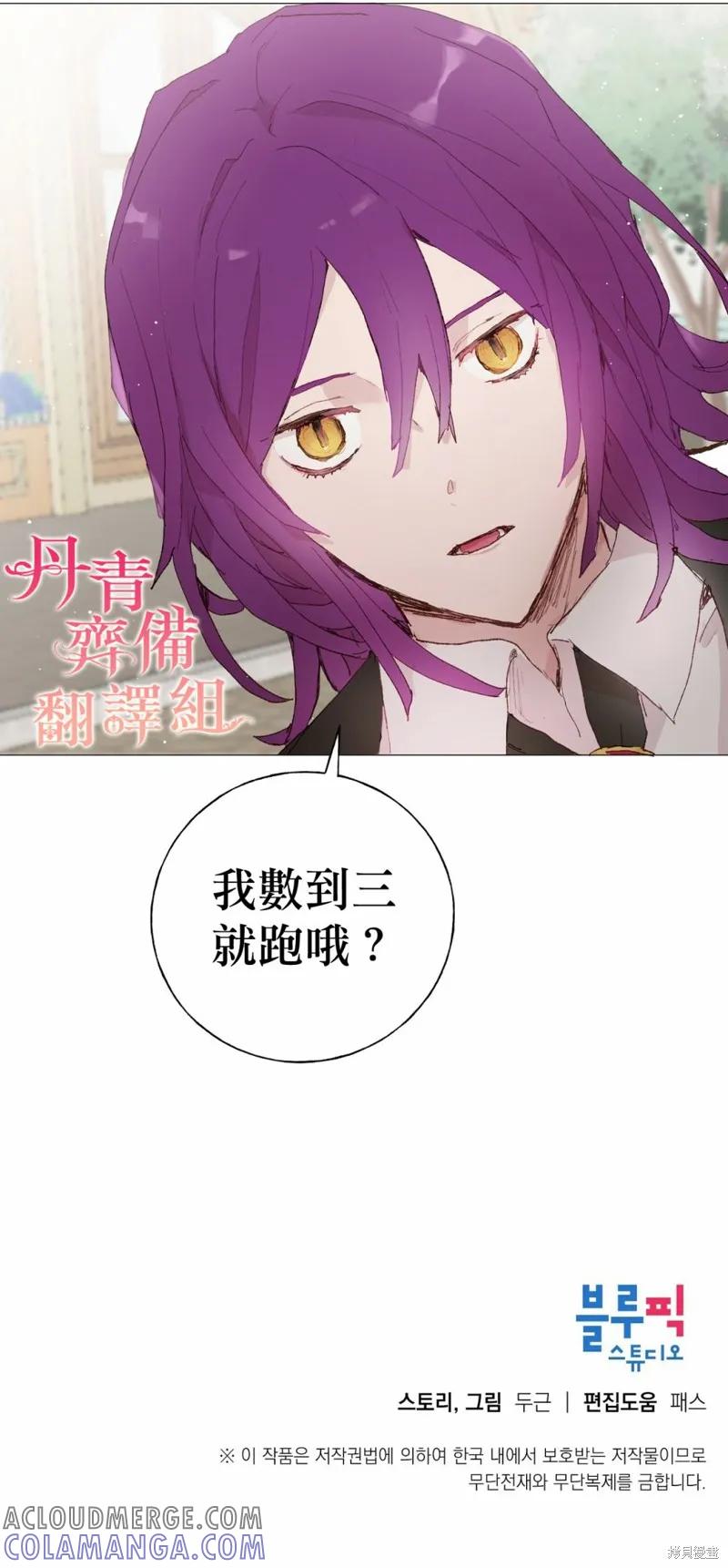 师父帮我挑了丈夫候选人 第13话 第29页