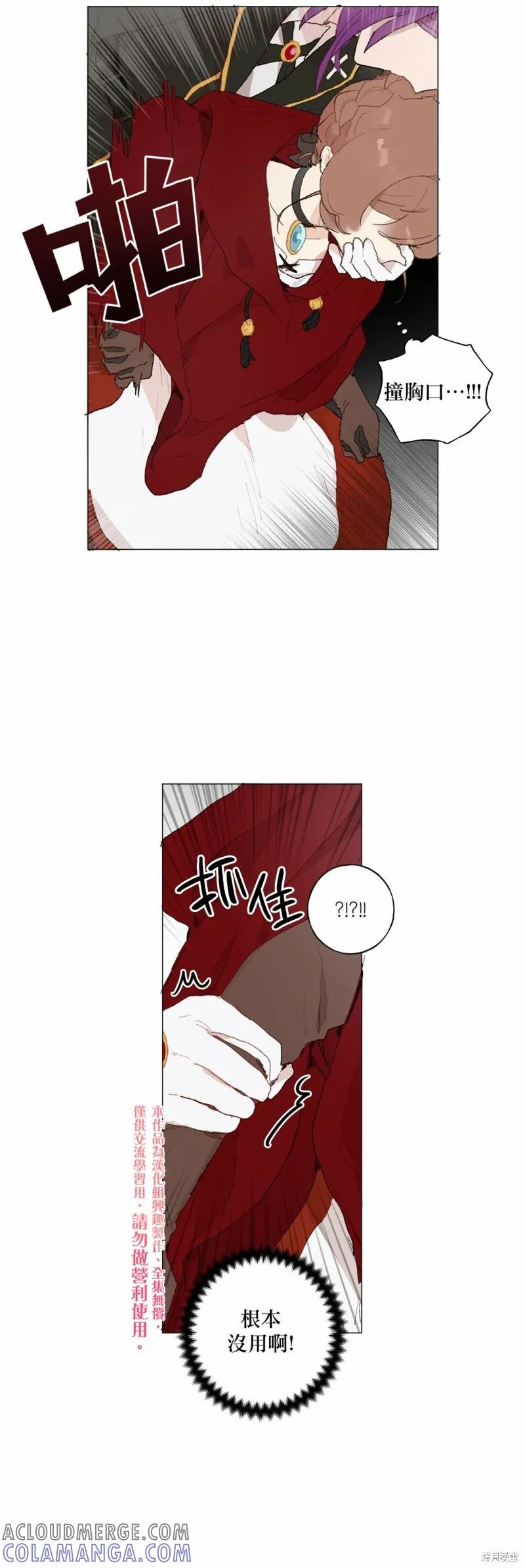 师父帮我挑了丈夫候选人 第13话 第25页