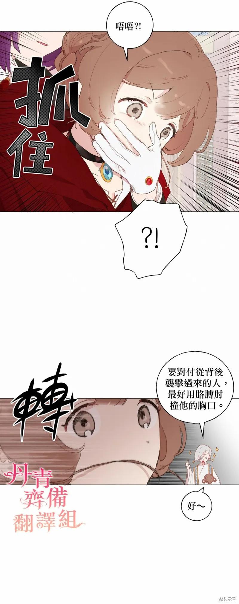 师父帮我挑了丈夫候选人 第13话 第24页