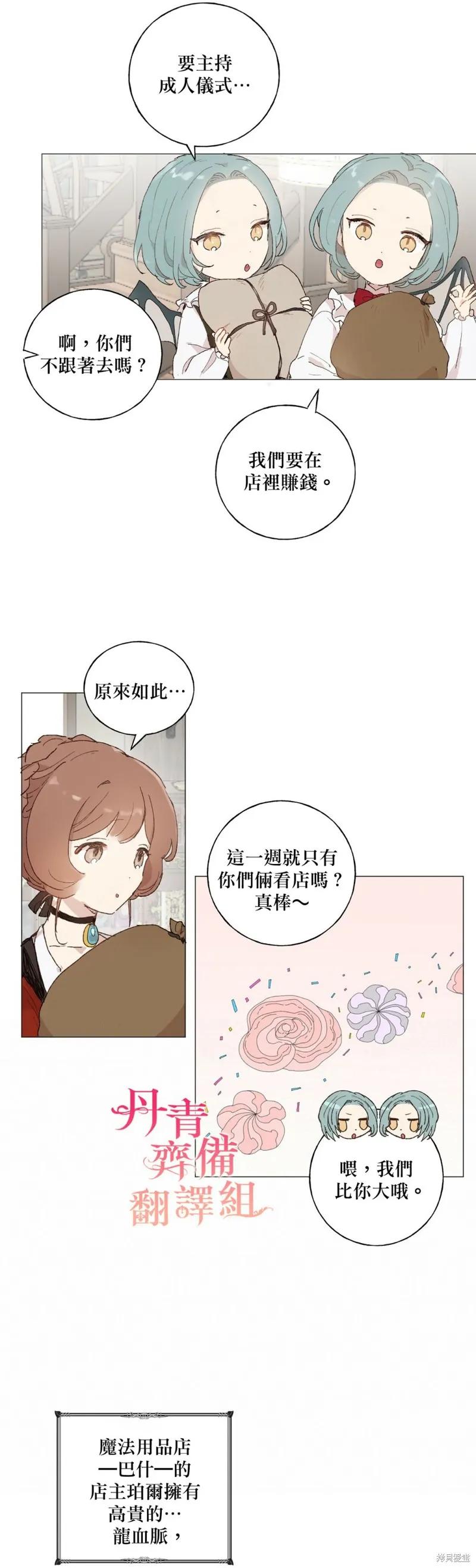 师父帮我挑了丈夫候选人 第13话 第6页