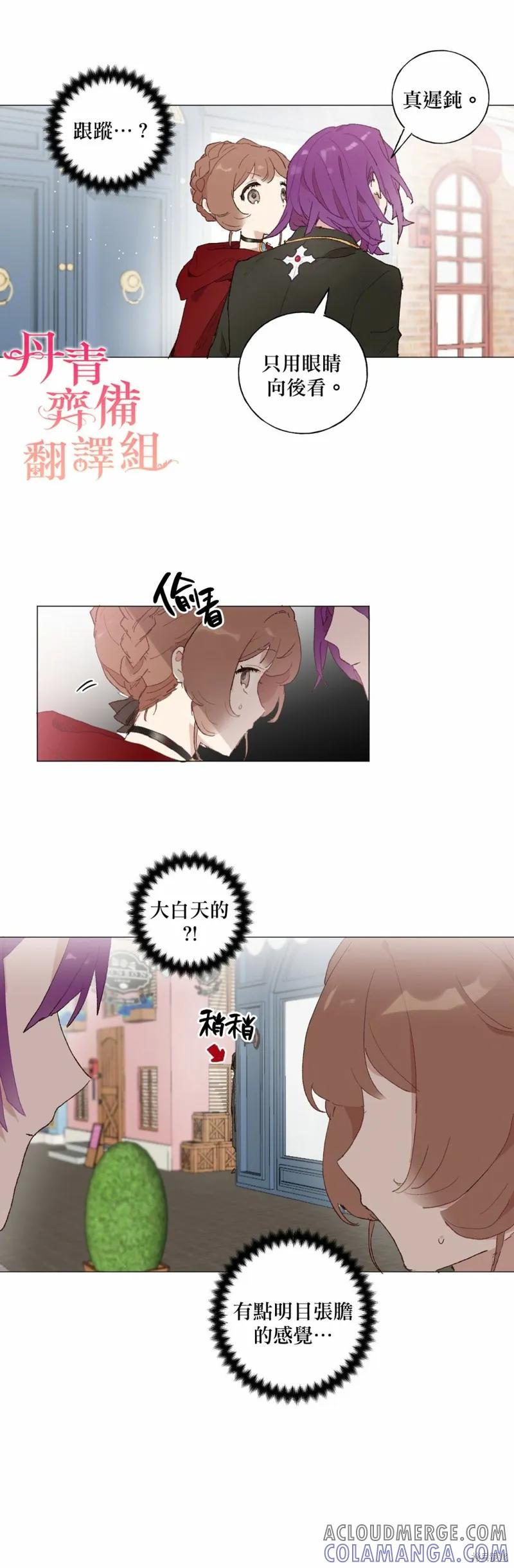 师父帮我挑了丈夫候选人 第13话 第27页
