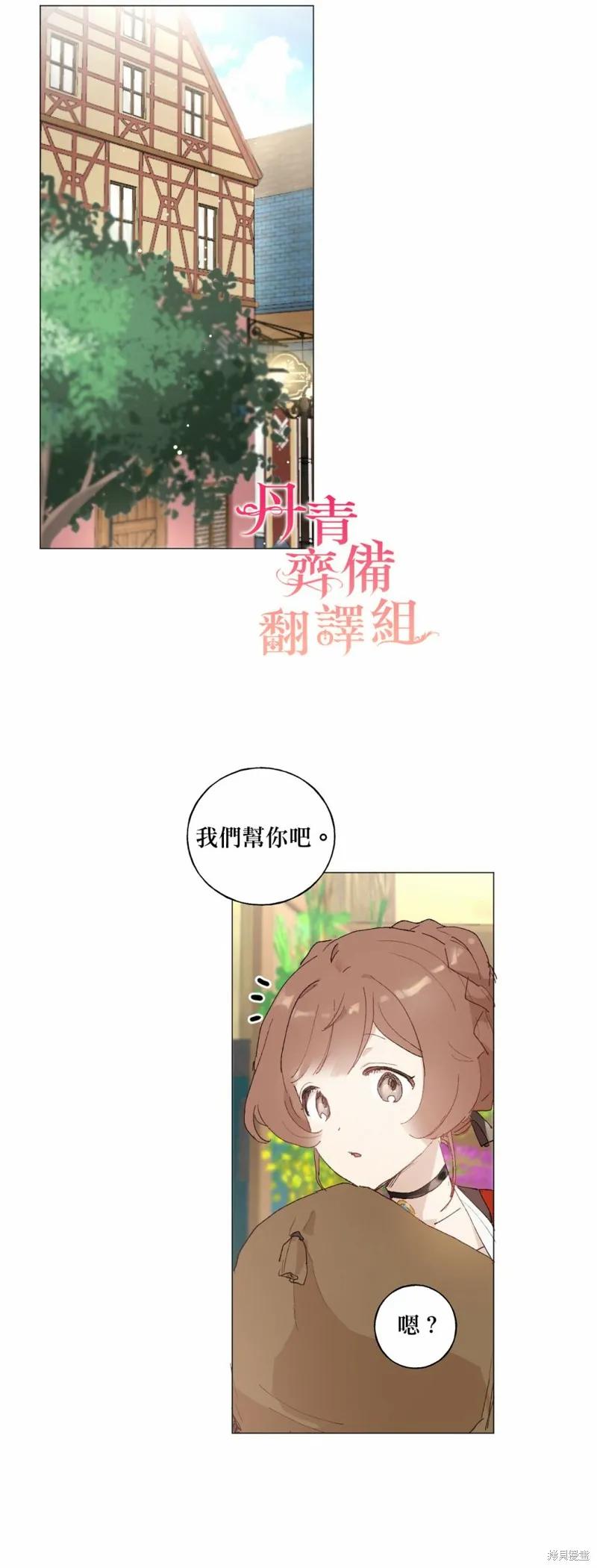 师父帮我挑了丈夫候选人 第13话 第2页