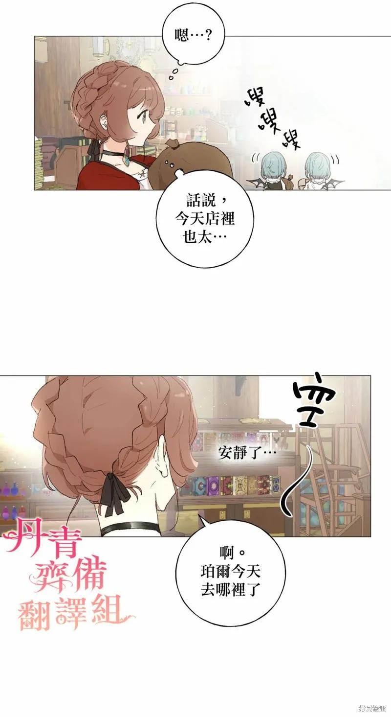 师父帮我挑了丈夫候选人 第13话 第4页