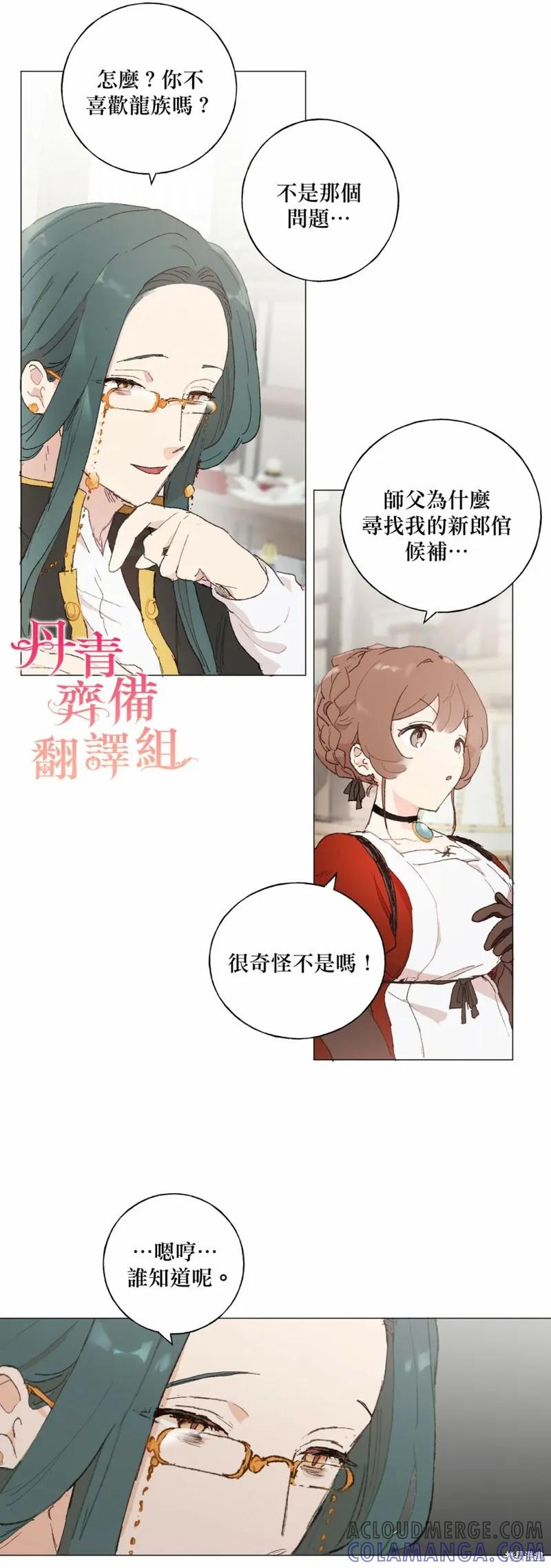 师父帮我挑了丈夫候选人 第13话 第11页