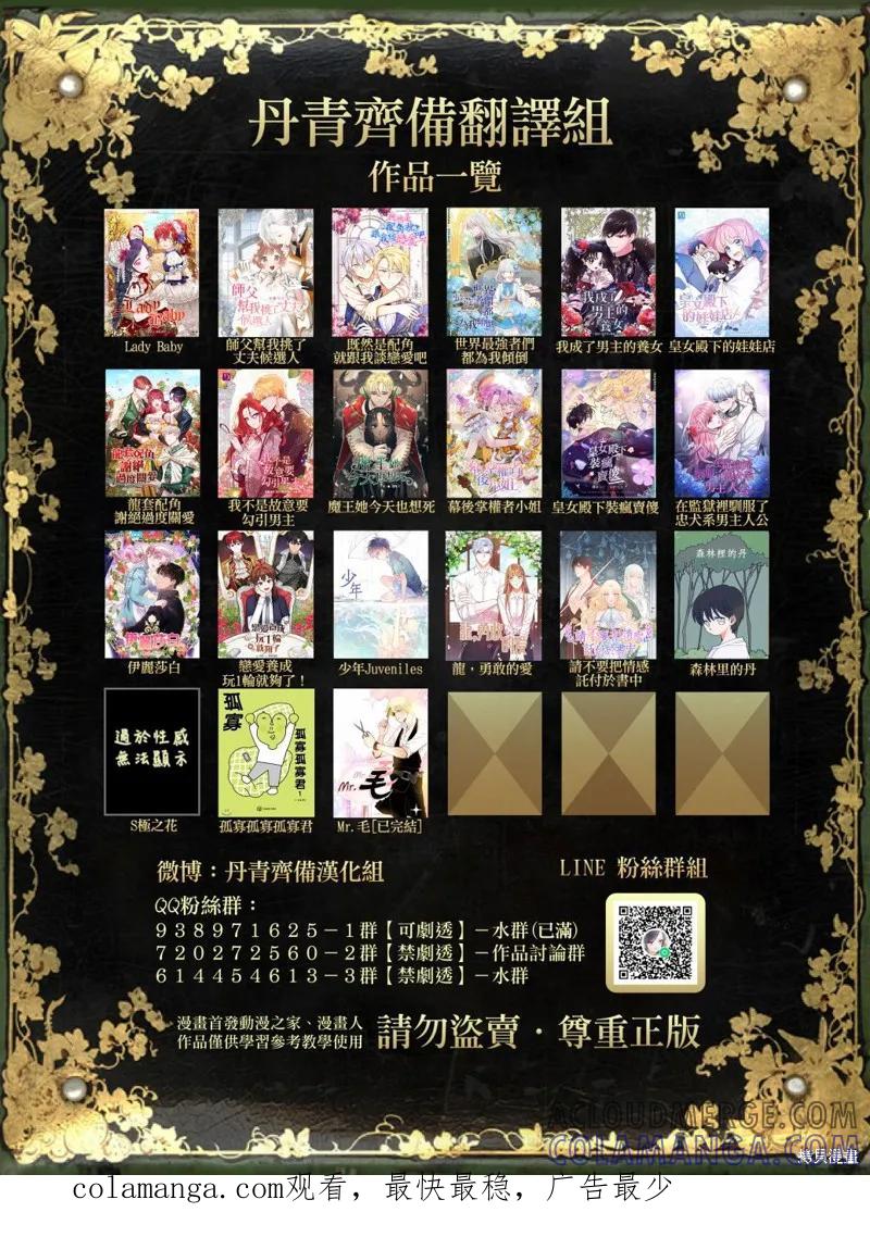 师父帮我挑了丈夫候选人 第13话 第33页