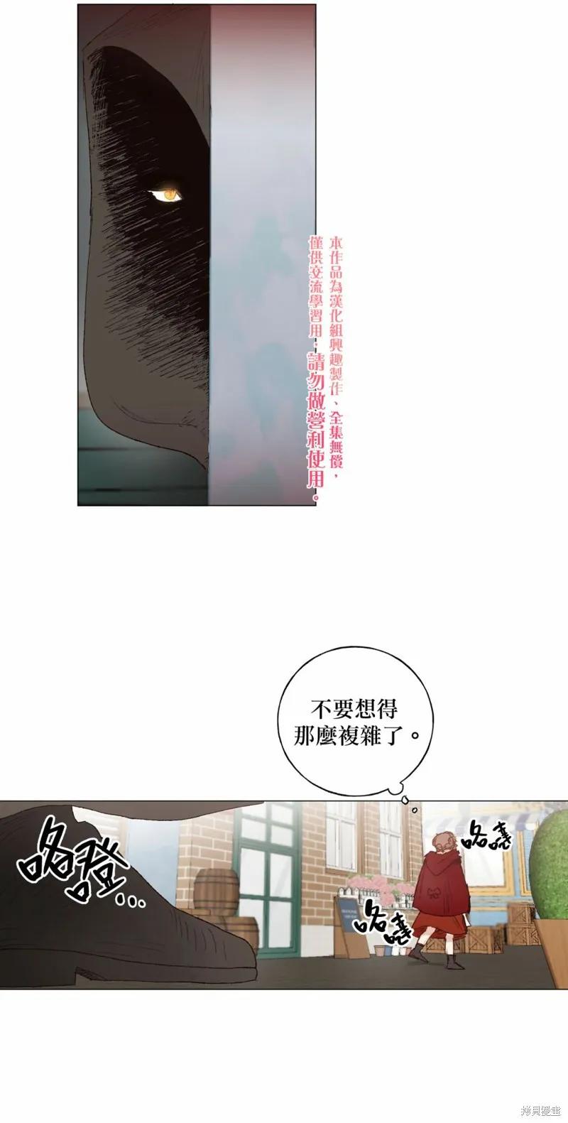 师父帮我挑了丈夫候选人 第13话 第20页