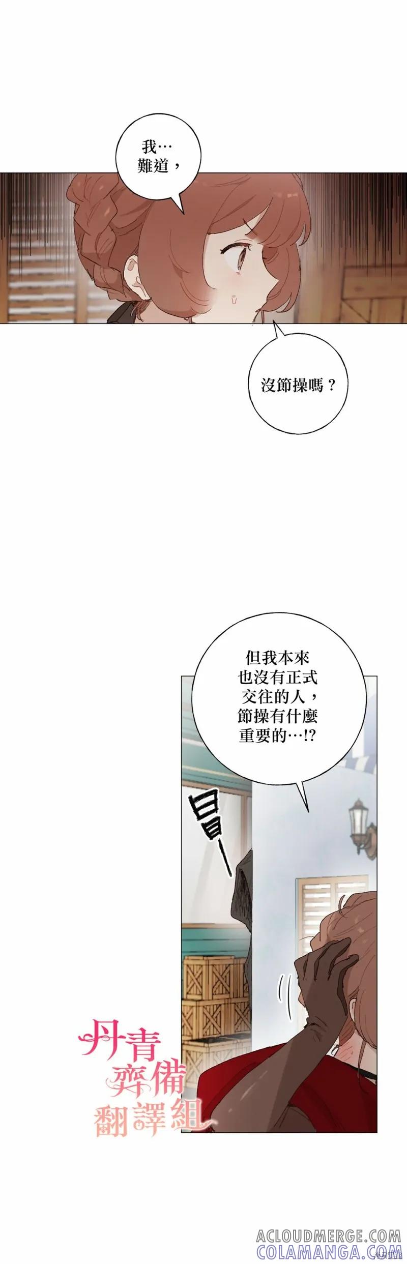师父帮我挑了丈夫候选人 第13话 第19页