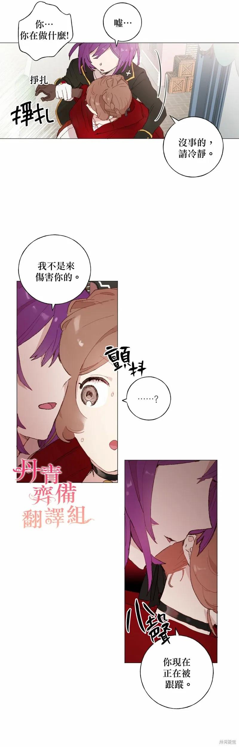 师父帮我挑了丈夫候选人 第13话 第26页