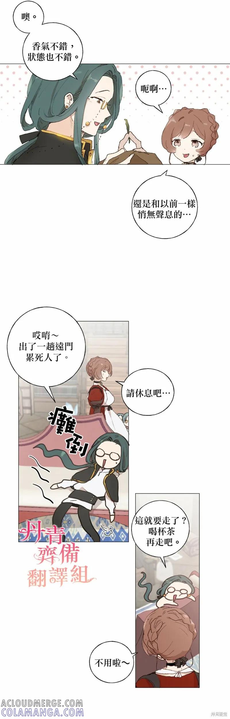师父帮我挑了丈夫候选人 第13话 第9页