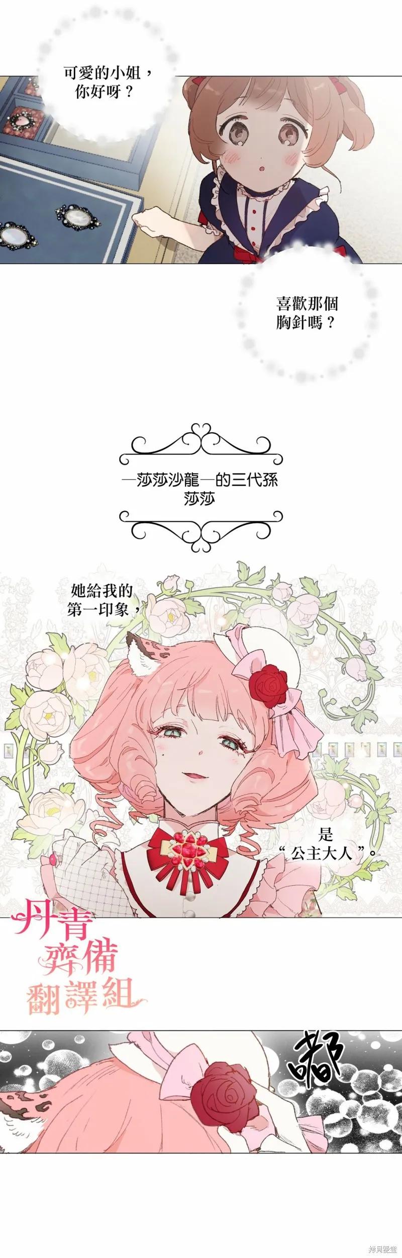 师父帮我挑了丈夫候选人 第13话 第22页