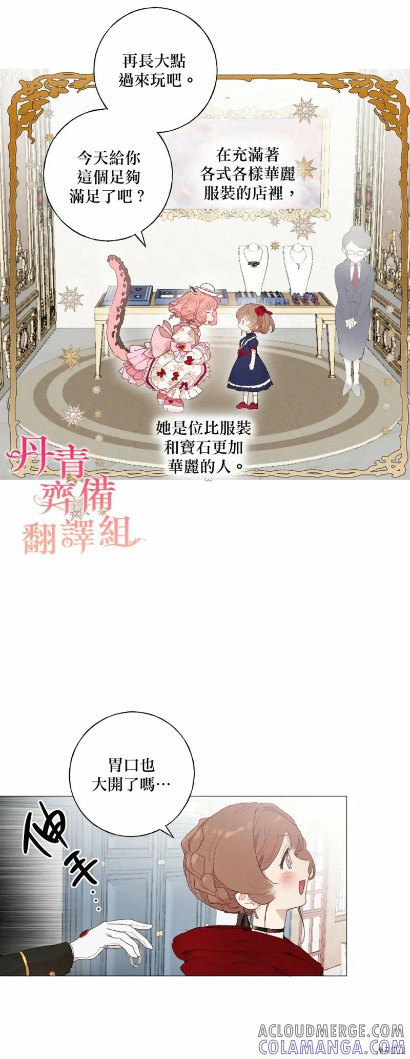 师父帮我挑了丈夫候选人 第13话 第23页