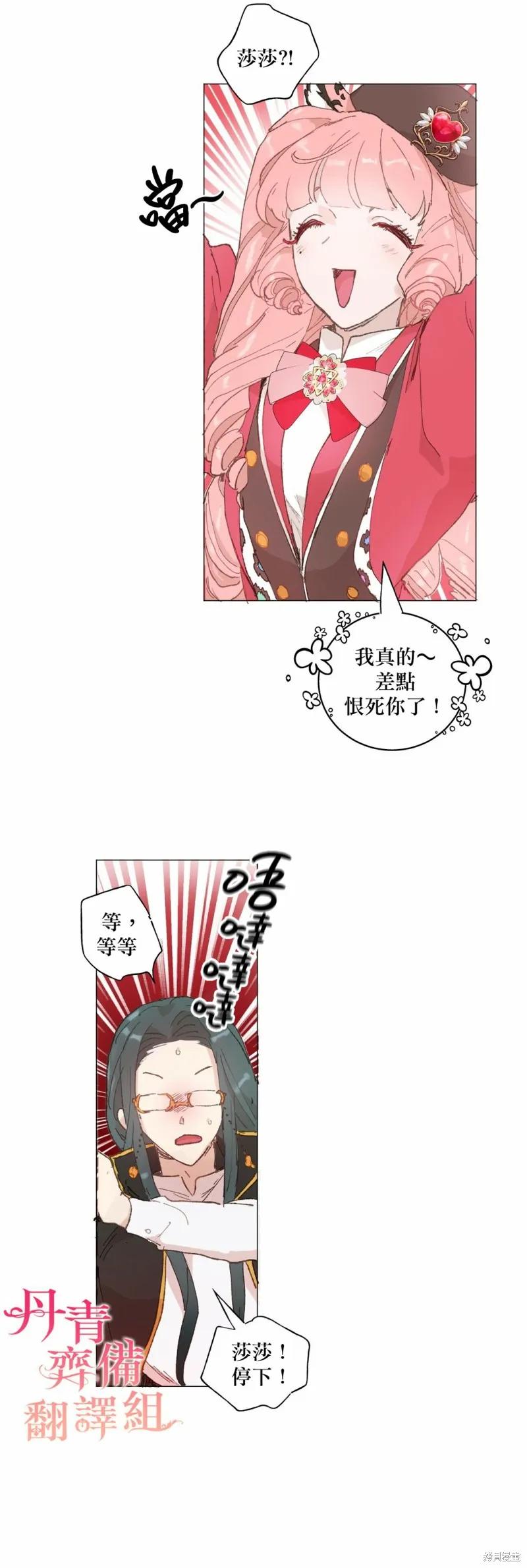 师父帮我挑了丈夫候选人 第13话 第16页