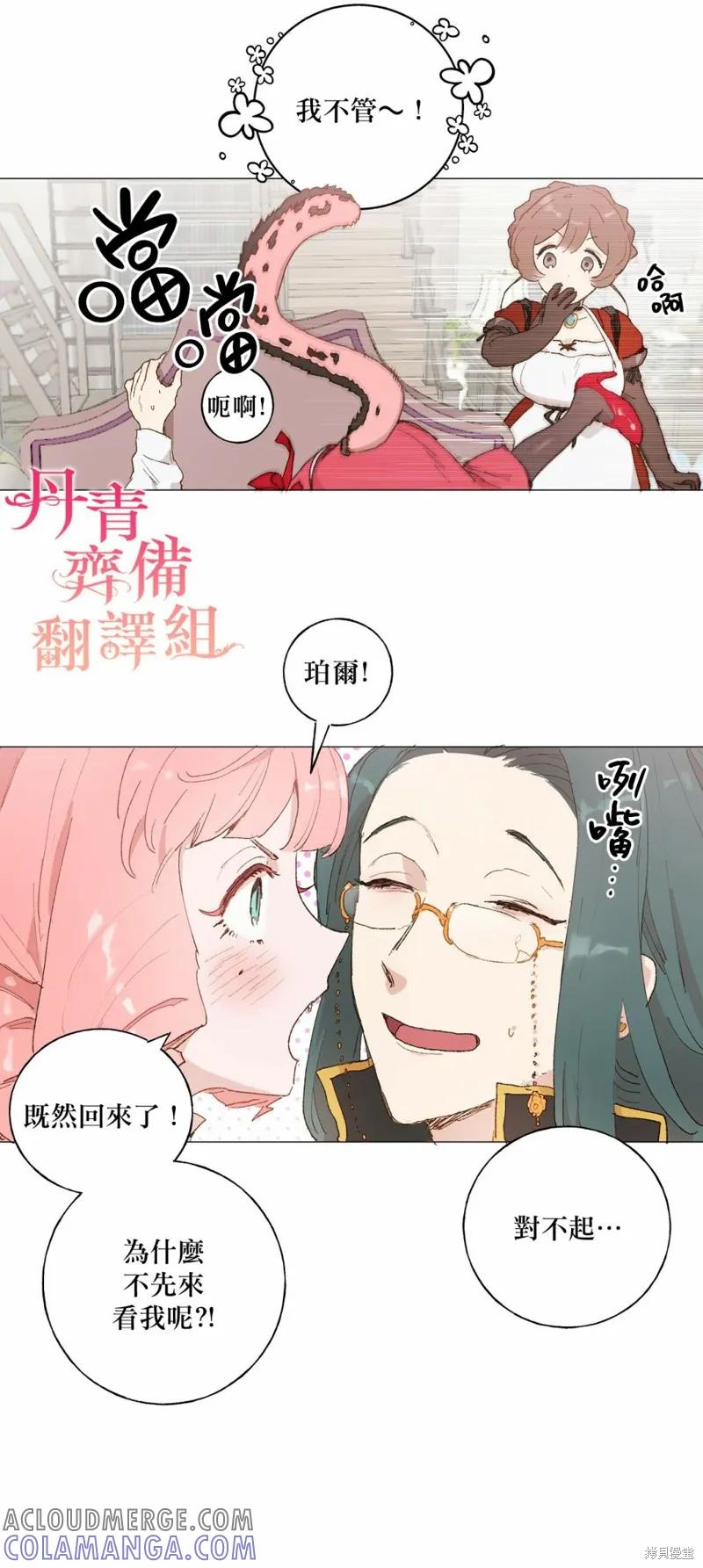 师父帮我挑了丈夫候选人 第13话 第17页