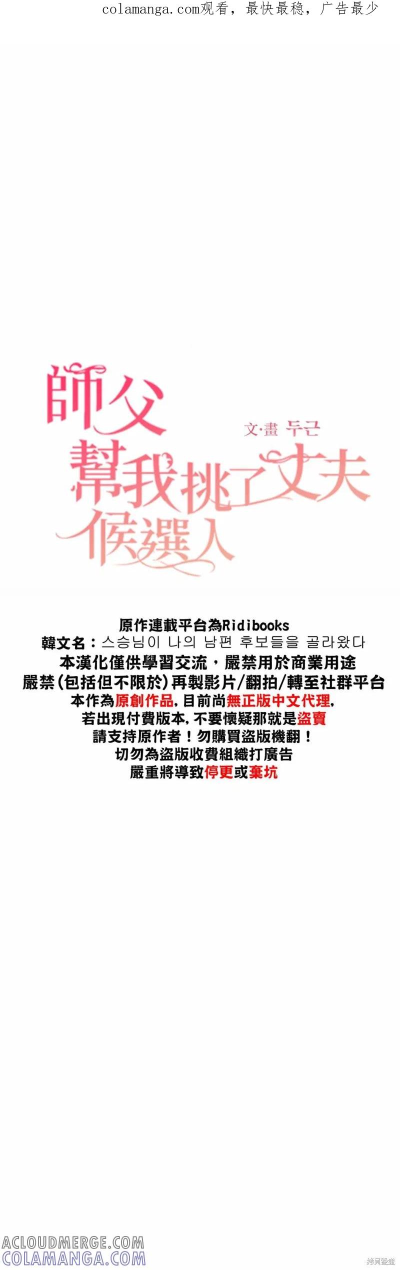 师父帮我挑了丈夫候选人 第13话 第1页