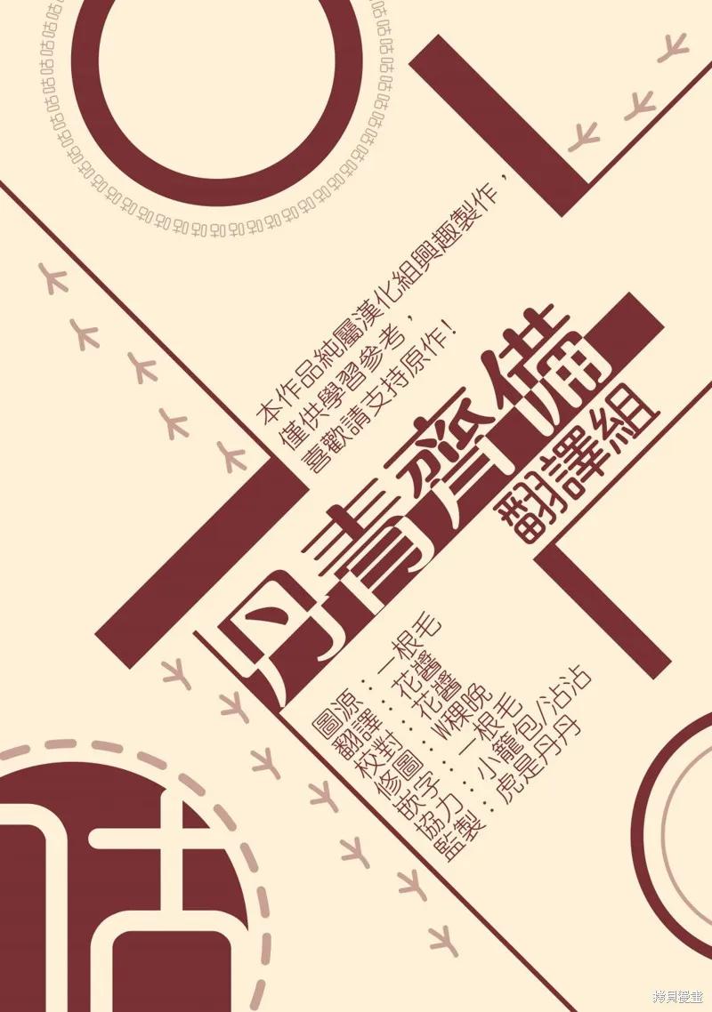 师父帮我挑了丈夫候选人 第13话 第30页