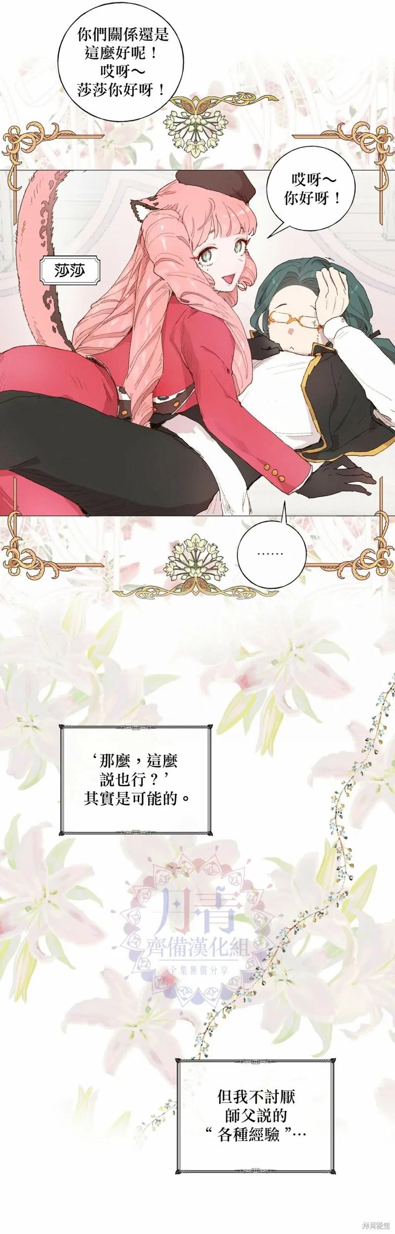 师父帮我挑了丈夫候选人 第13话 第18页