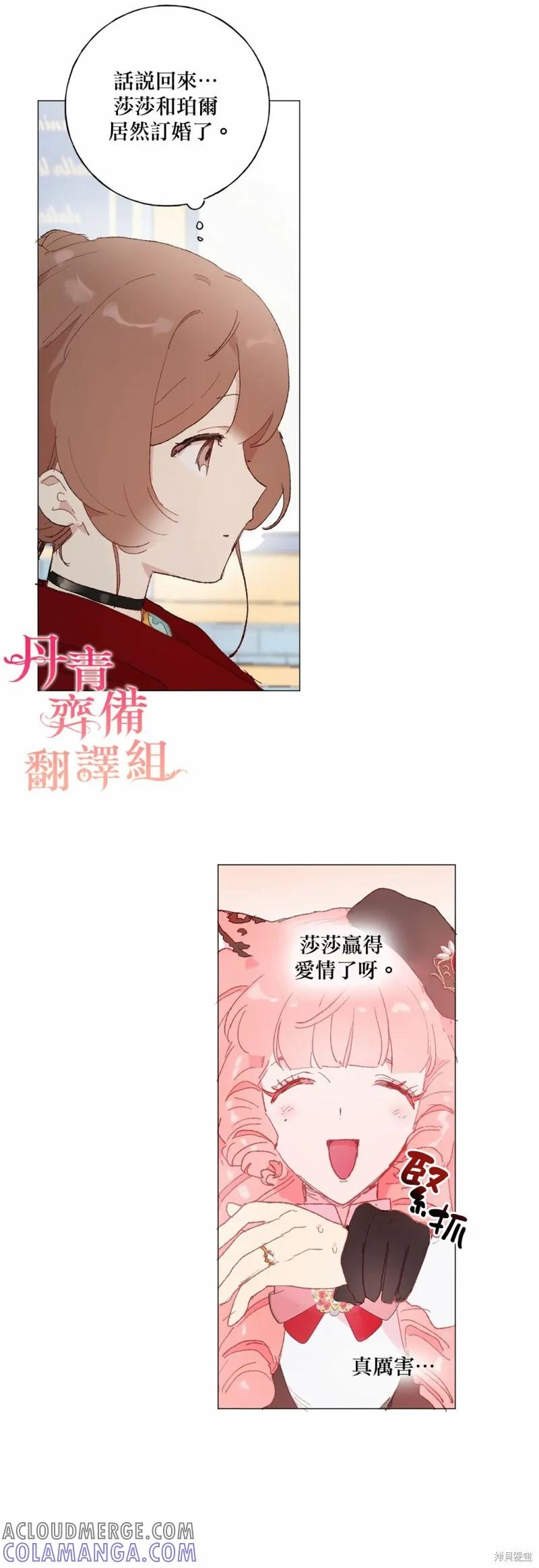 师父帮我挑了丈夫候选人 第13话 第21页