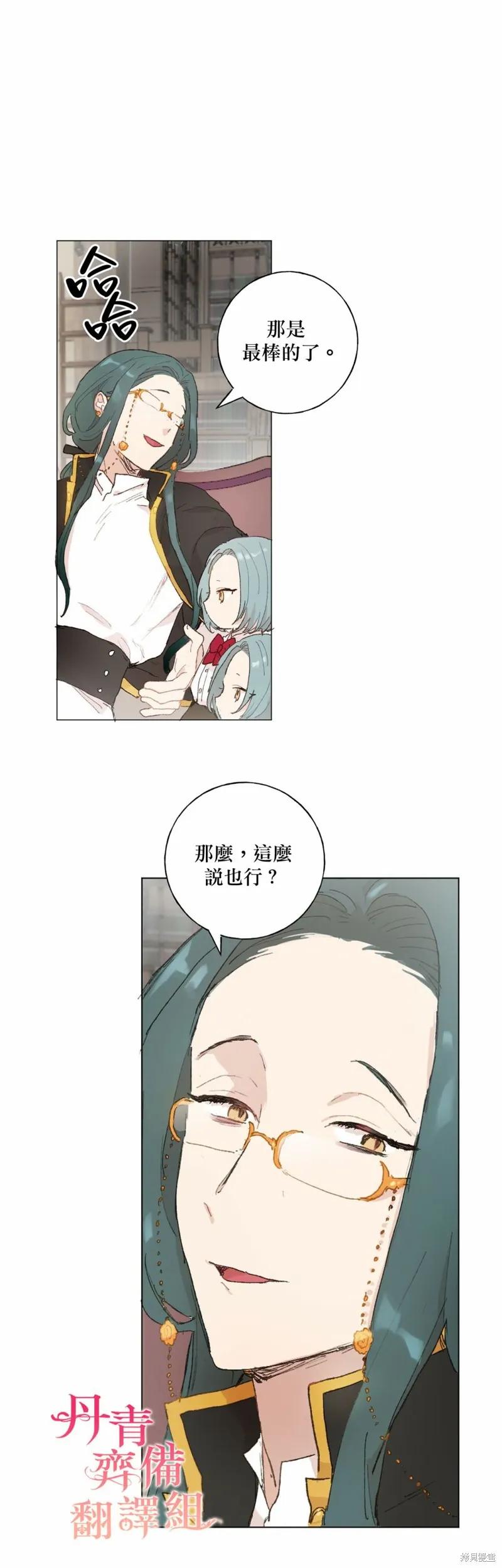 师父帮我挑了丈夫候选人 第13话 第14页