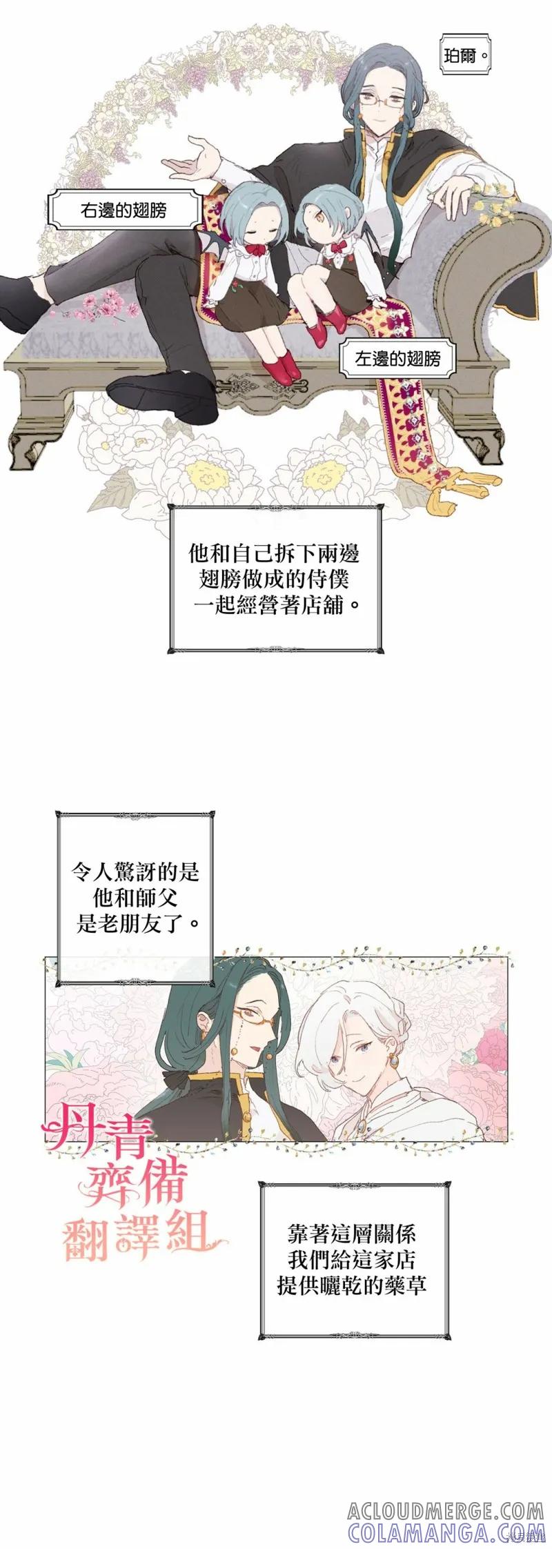 师父帮我挑了丈夫候选人 第13话 第7页