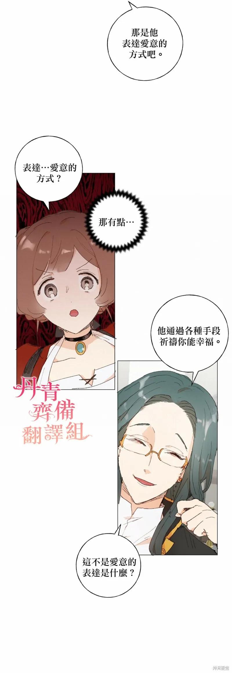 师父帮我挑了丈夫候选人 第13话 第12页