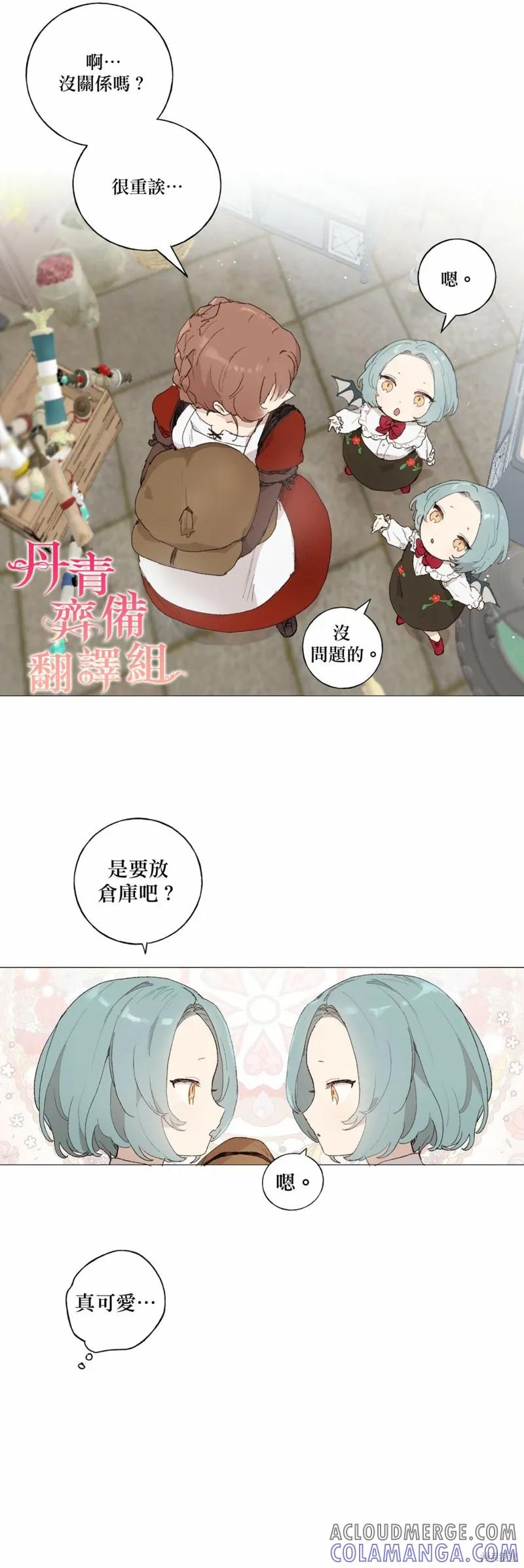 师父帮我挑了丈夫候选人 第13话 第3页