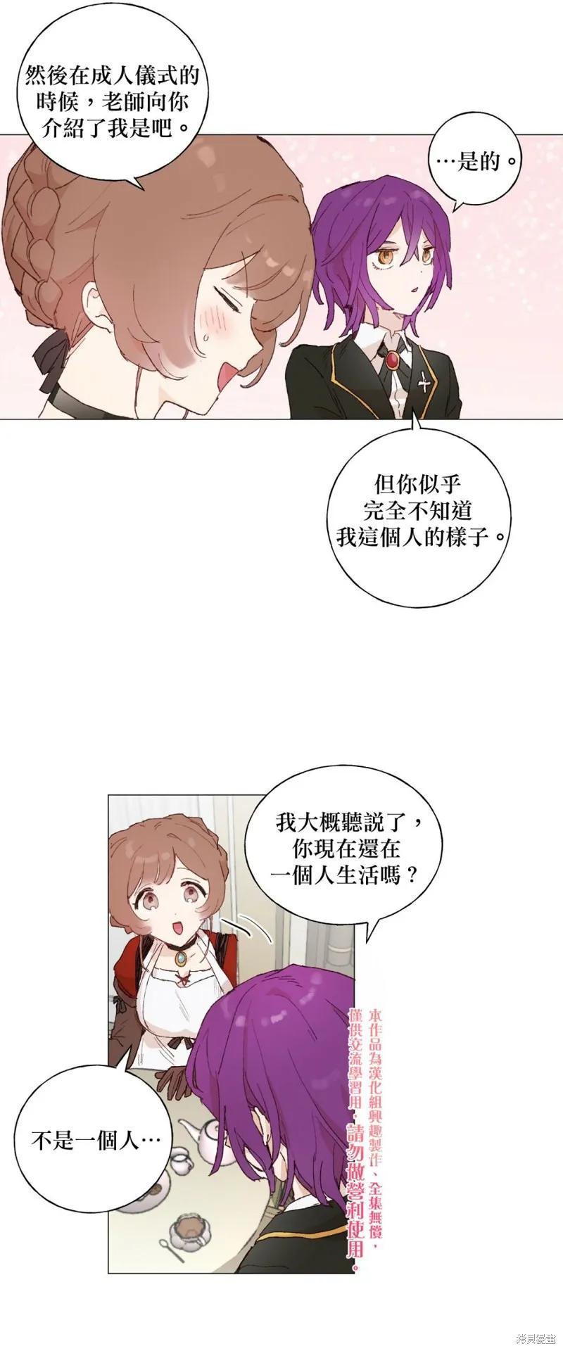 师父帮我挑了丈夫候选人 第14话 第10页