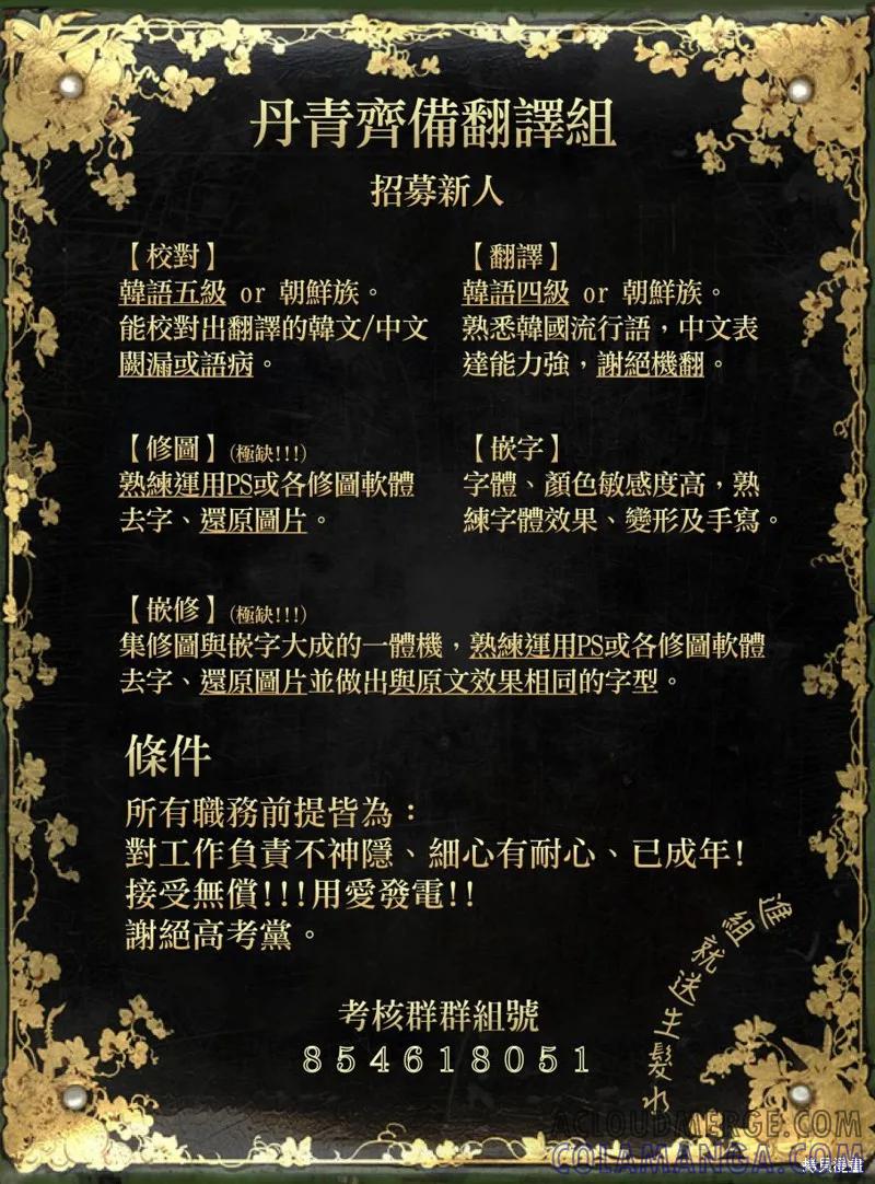 师父帮我挑了丈夫候选人 第14话 第33页