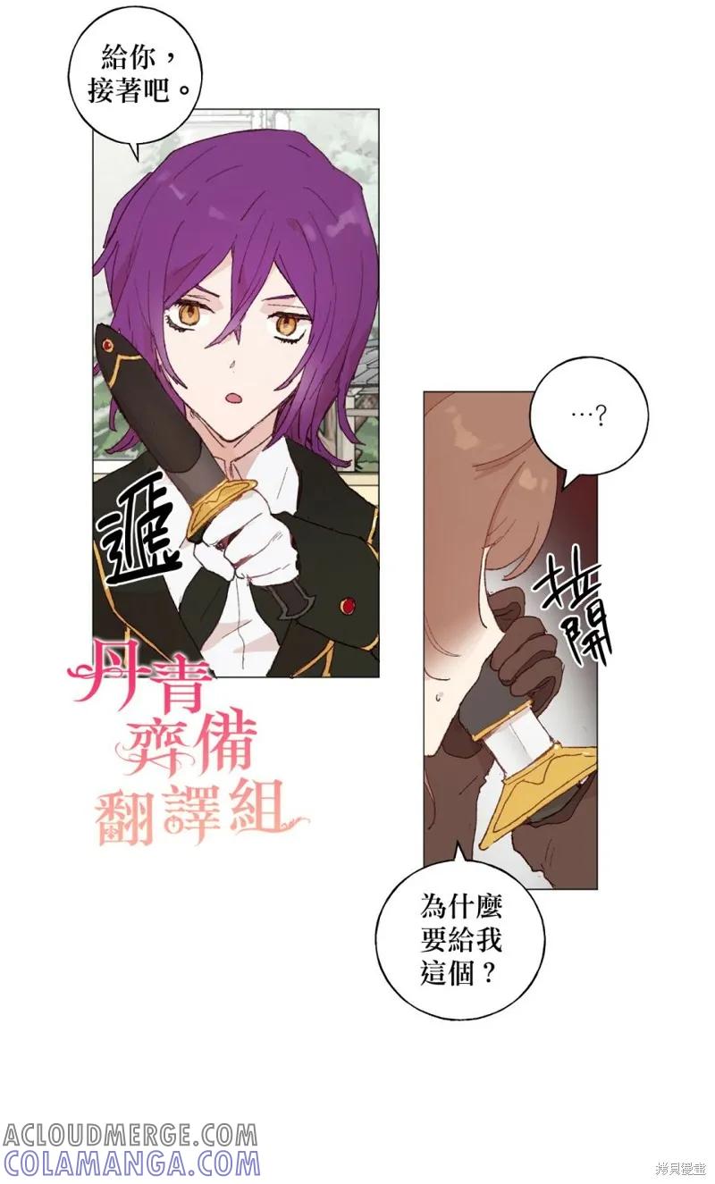 师父帮我挑了丈夫候选人 第14话 第17页