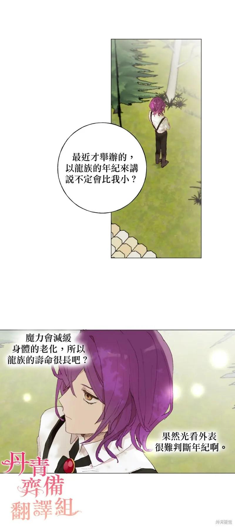 师父帮我挑了丈夫候选人 第14话 第28页