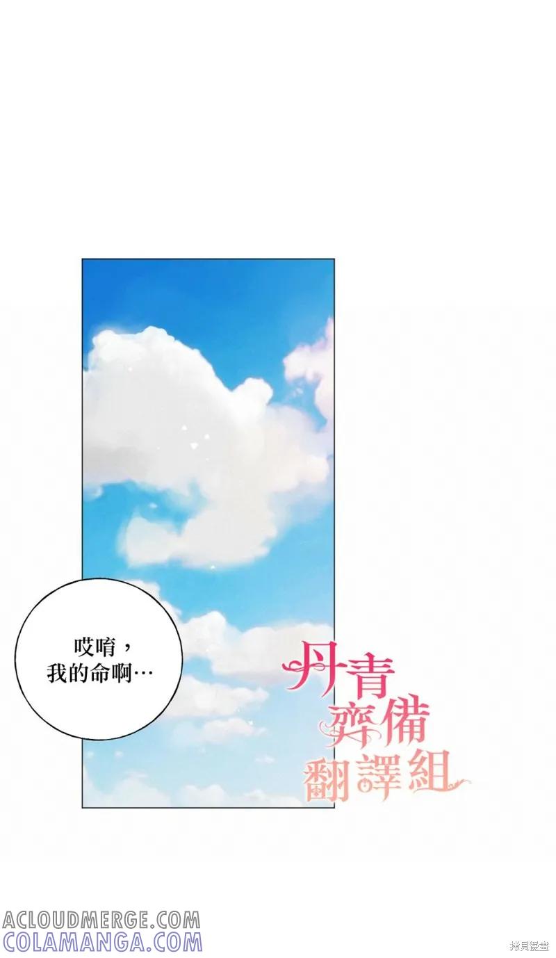 师父帮我挑了丈夫候选人 第14话 第19页
