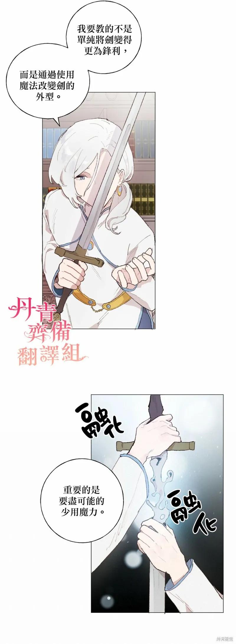 师父帮我挑了丈夫候选人 第14话 第6页