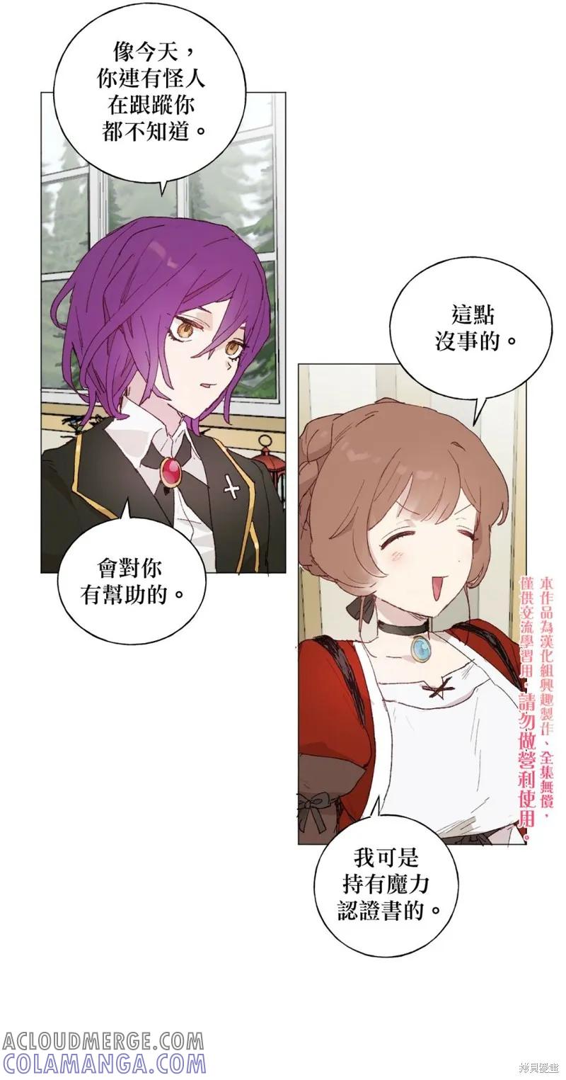 师父帮我挑了丈夫候选人 第14话 第15页