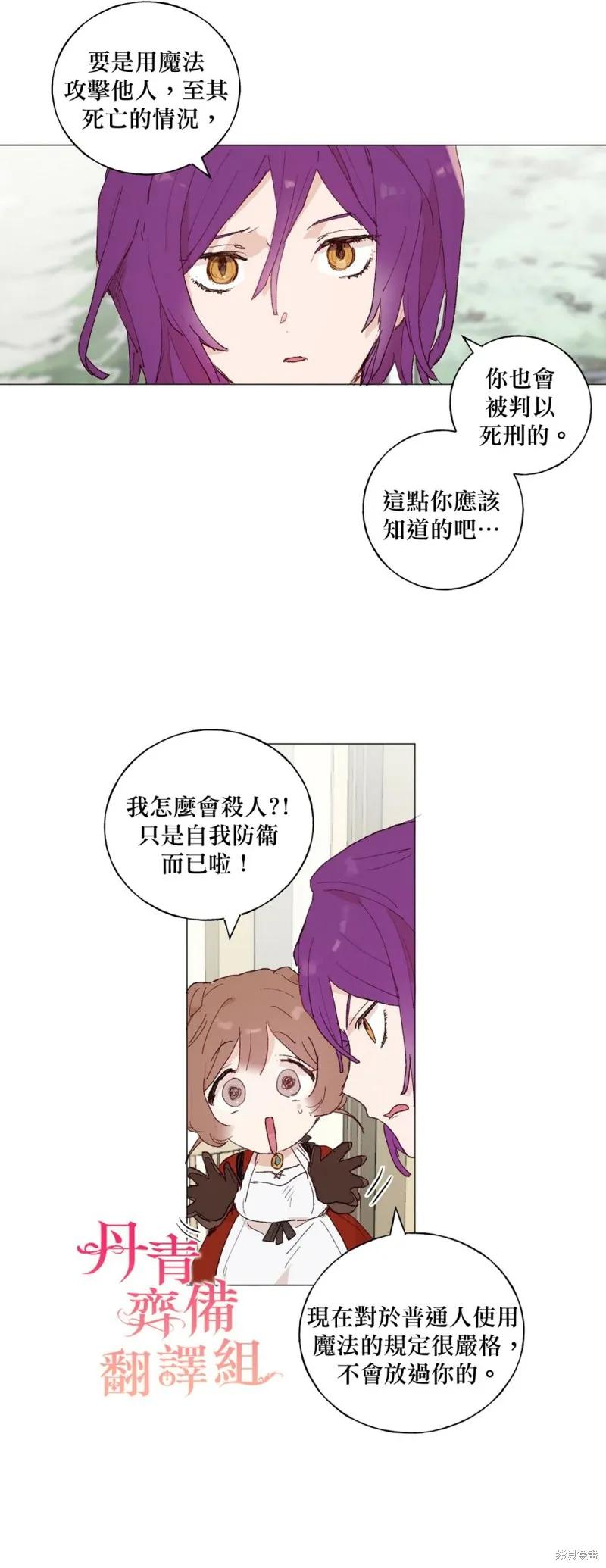 师父帮我挑了丈夫候选人 第14话 第16页