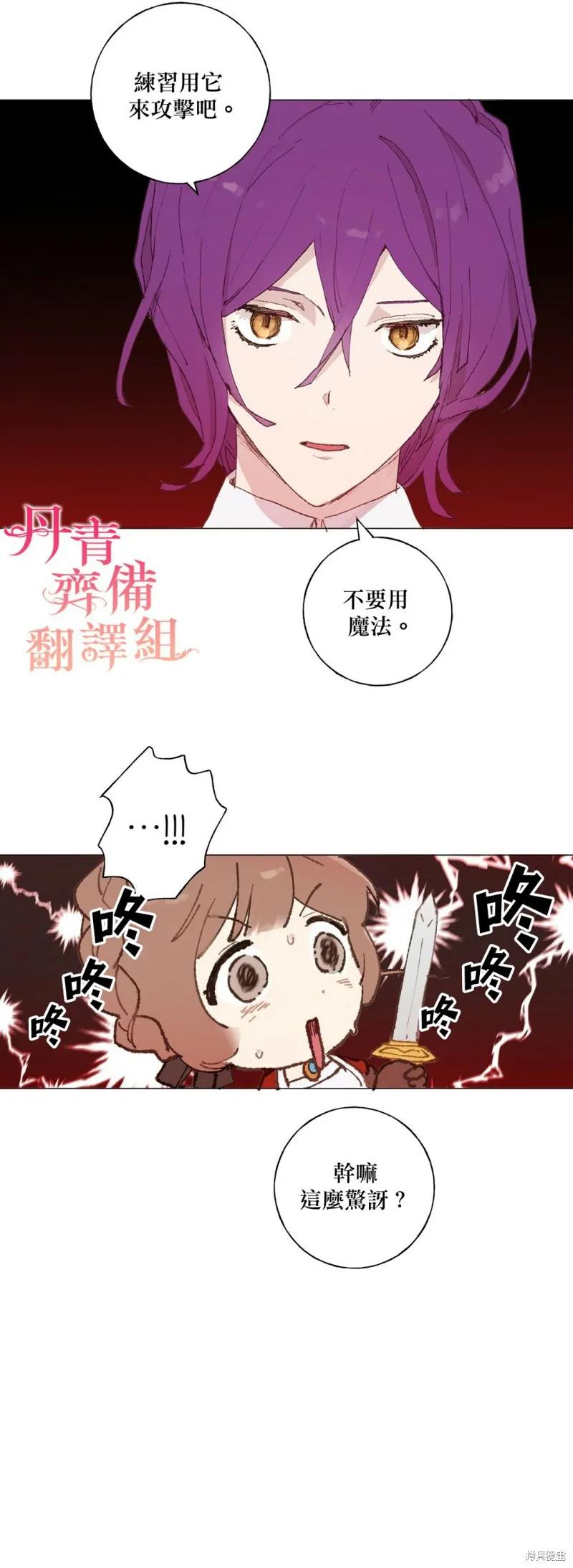 师父帮我挑了丈夫候选人 第14话 第18页