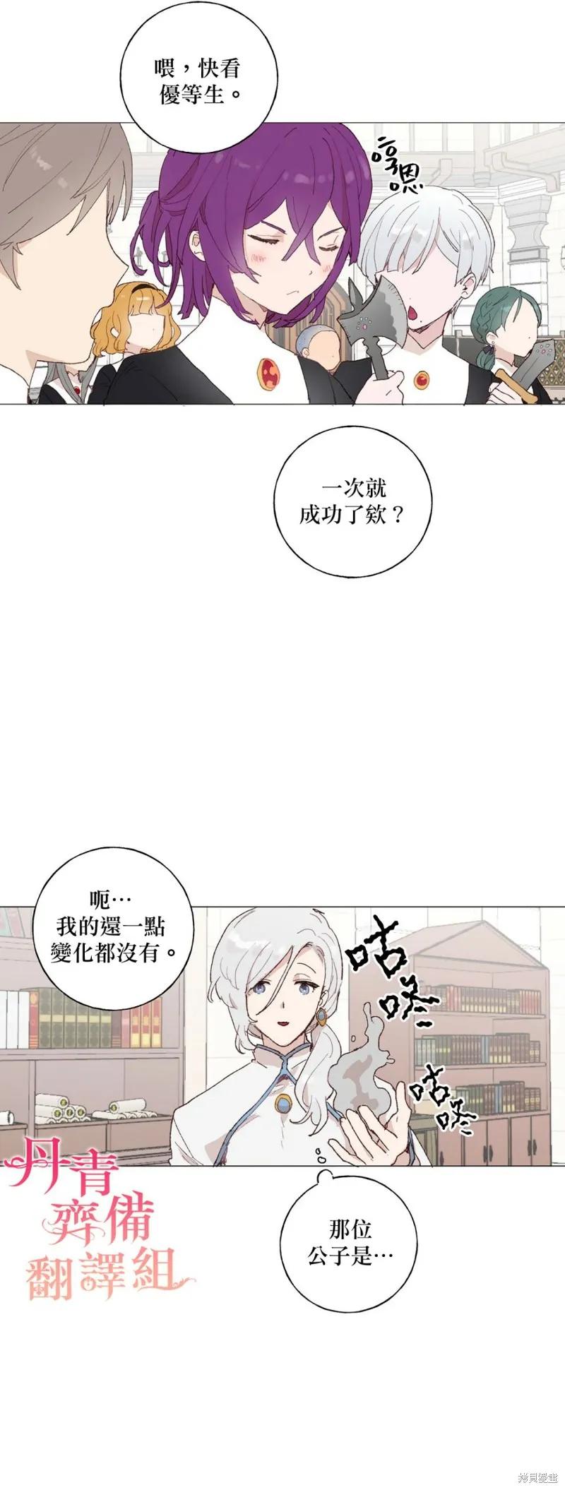 师父帮我挑了丈夫候选人 第14话 第8页