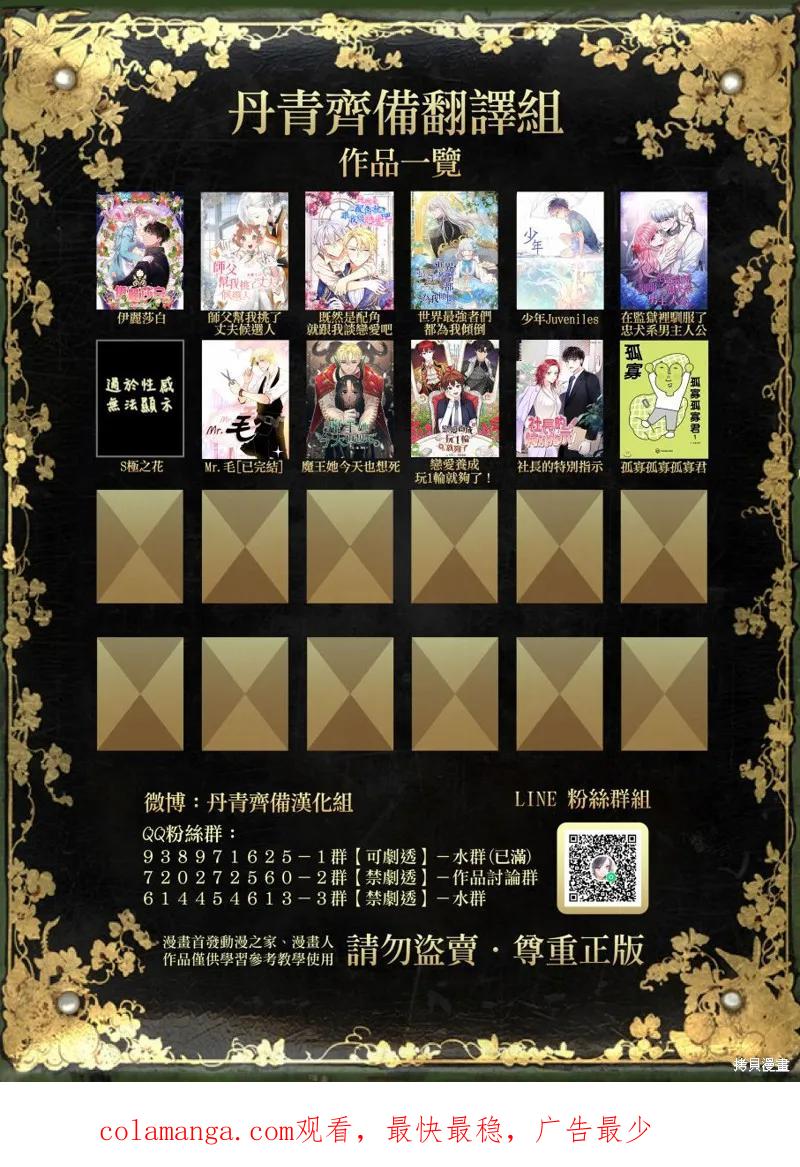 师父帮我挑了丈夫候选人 第14话 第34页