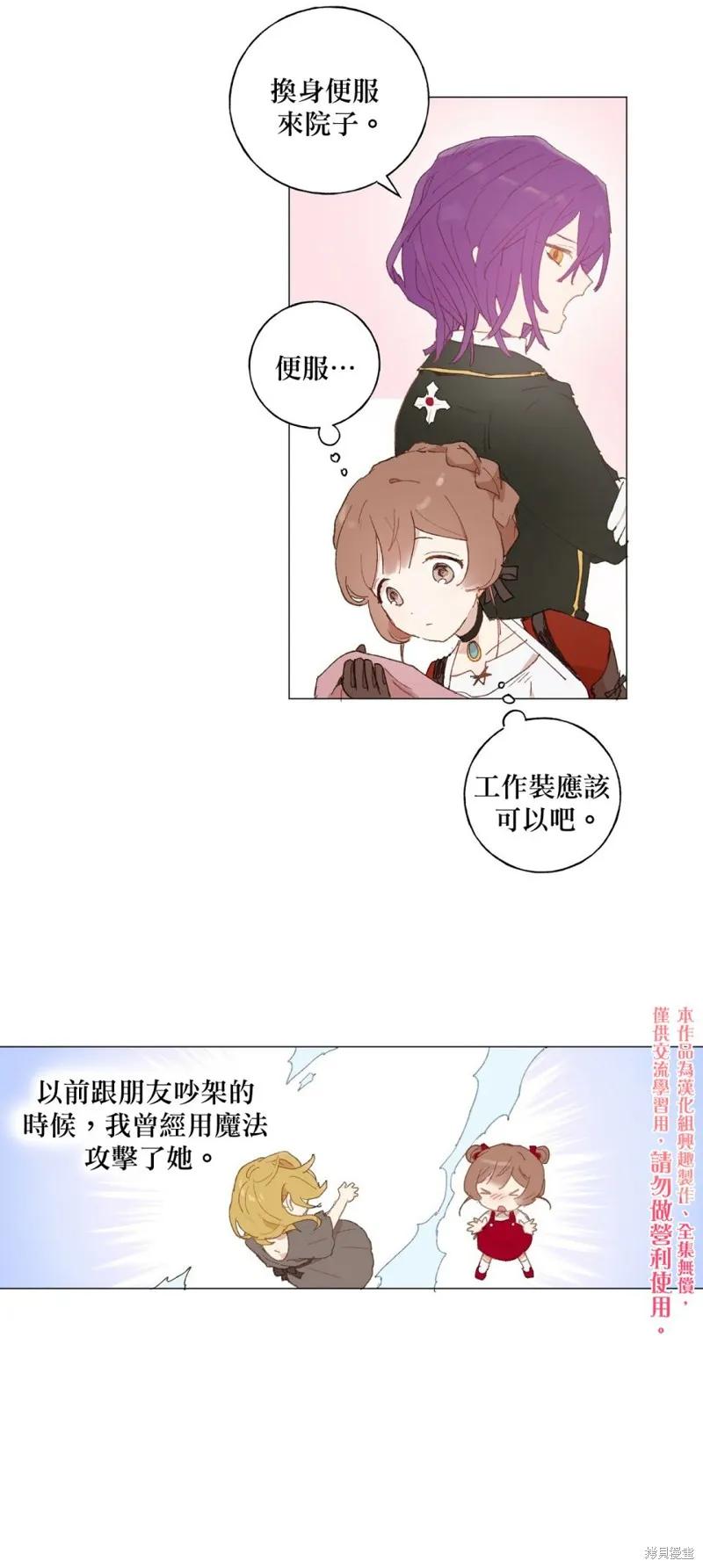 师父帮我挑了丈夫候选人 第14话 第20页