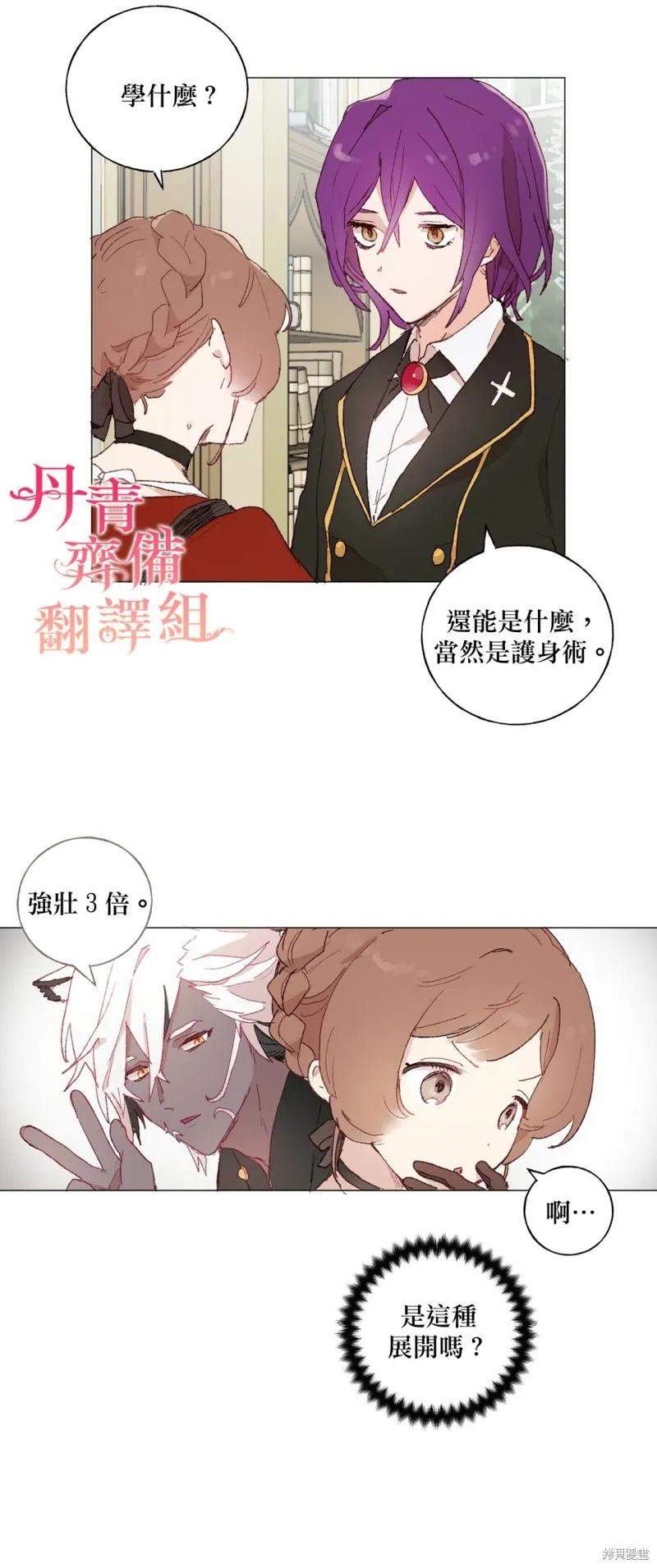 师父帮我挑了丈夫候选人 第14话 第14页
