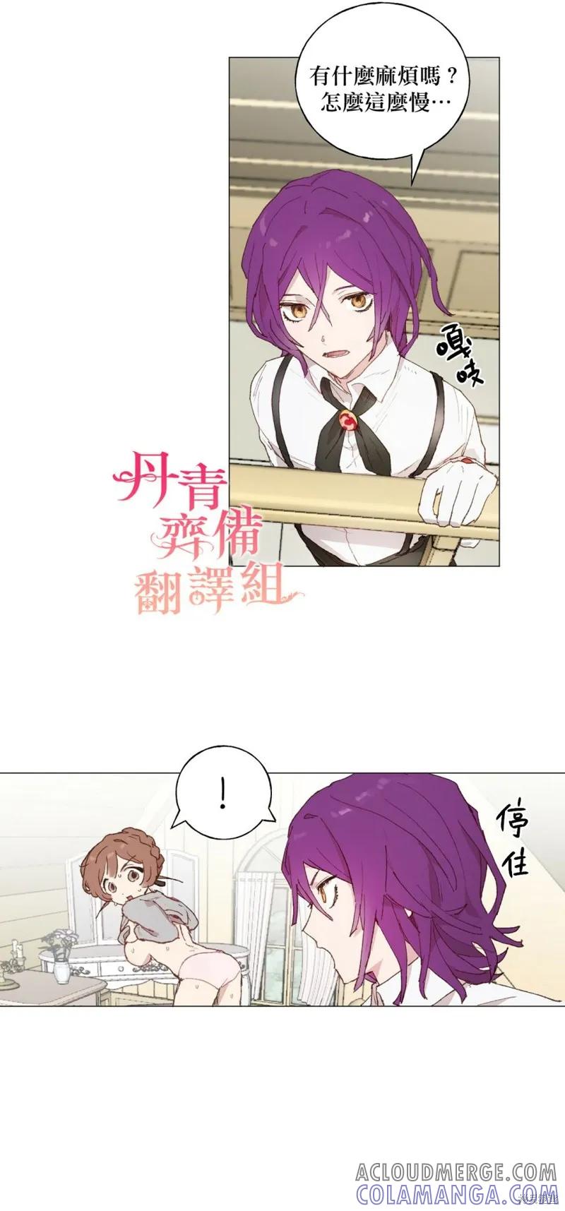 师父帮我挑了丈夫候选人 第14话 第23页
