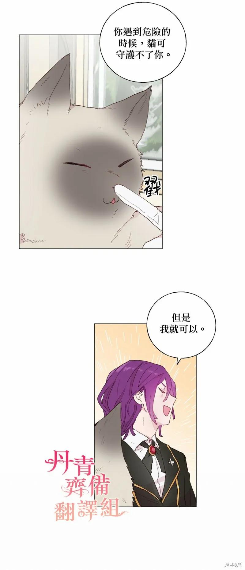 师父帮我挑了丈夫候选人 第14话 第12页