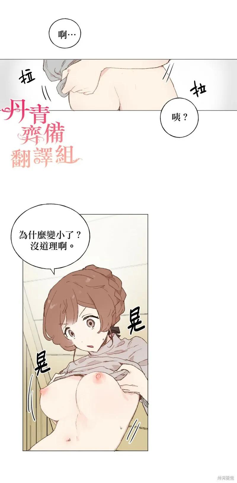 师父帮我挑了丈夫候选人 第14话 第22页