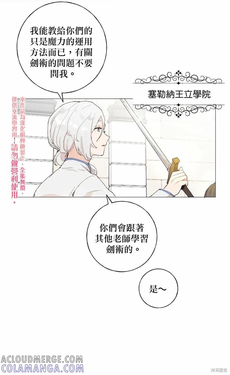 师父帮我挑了丈夫候选人 第14话 第5页