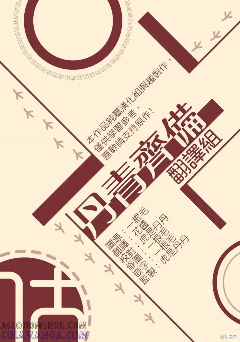 师父帮我挑了丈夫候选人 第14话 第31页