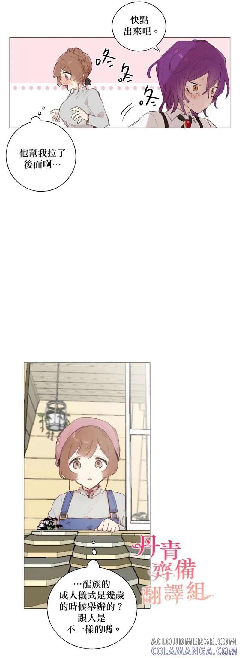 师父帮我挑了丈夫候选人 第14话 第27页