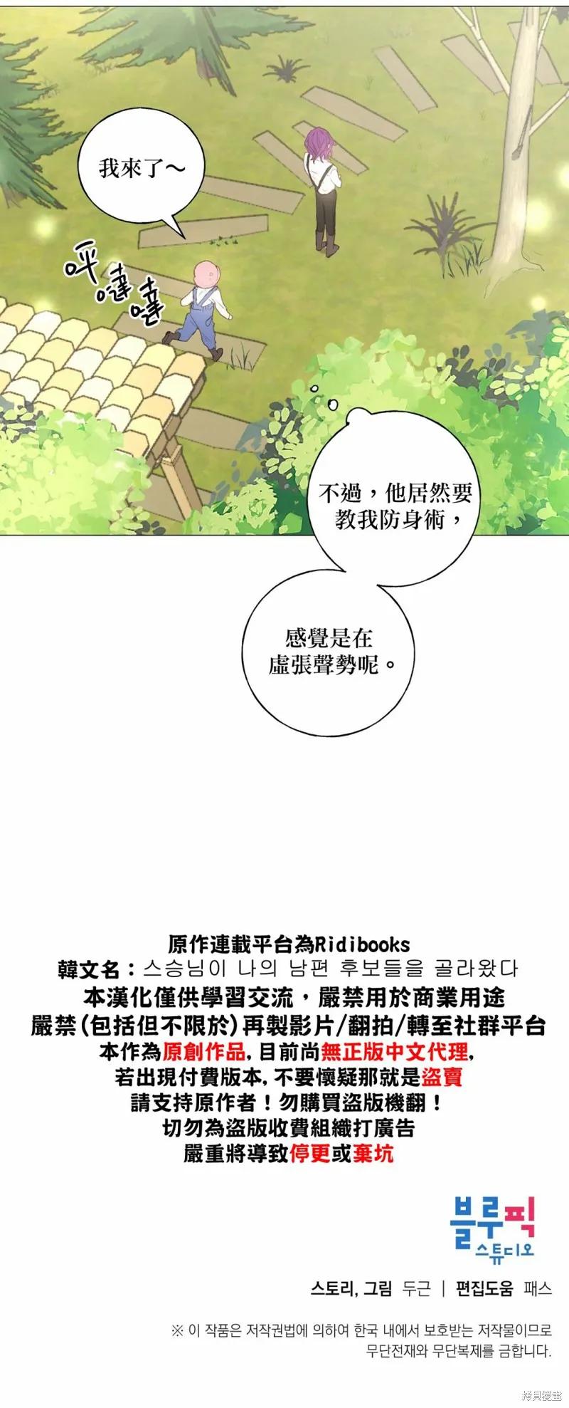 师父帮我挑了丈夫候选人 第14话 第30页