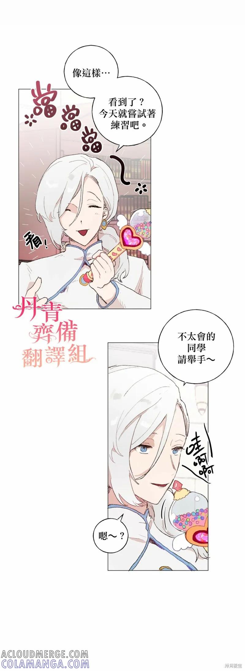 师父帮我挑了丈夫候选人 第14话 第7页