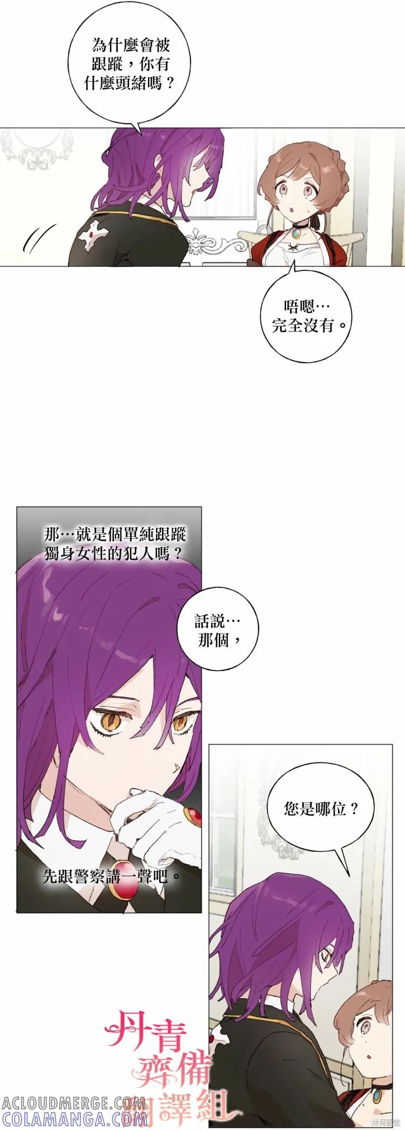 师父帮我挑了丈夫候选人 第14话 第3页