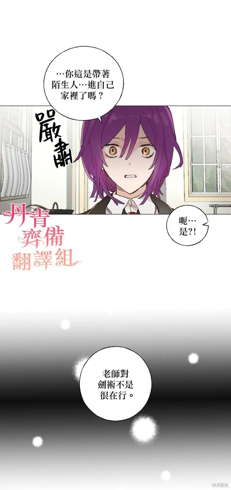 师父帮我挑了丈夫候选人 第14话 第4页